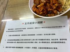 -玉华饮食店(茅台路店)