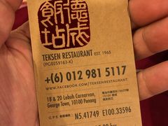 -德成饭店