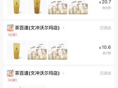 -茶百道(文冲沃尔玛店)