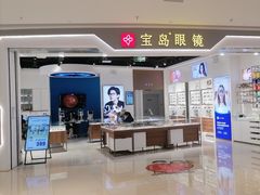 -宝岛眼镜(雨花吾悦广场店)