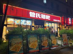 -管氏翅吧(广渠门店)