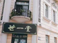 -中华巴洛克风情街