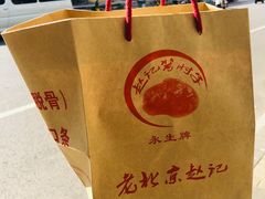 -老北京赵记酱肘子