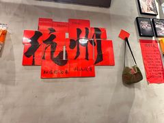 -方铲铲·成都板凳面(滨江银泰店)