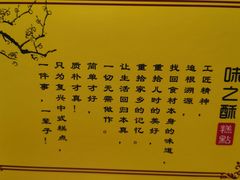 -味之酥(泰富时尚购物中心中大街店)