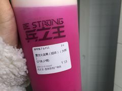 盖世火龙果-兵立王鲜果茶·奶茶(文庙店)