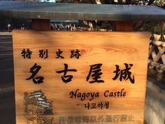 -名古屋城