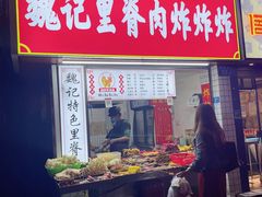 门面-魏记里脊肉炸炸炸(南门口店)