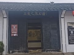 -绍兴书圣故里景区