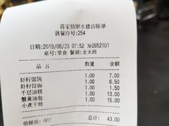 账单-蒋家桥饺面店(四望亭路店)