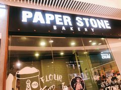 门面-PAPER STONE BAKERY(天环店)