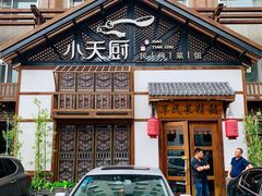 -小天厨民间菜馆(深圳街店)