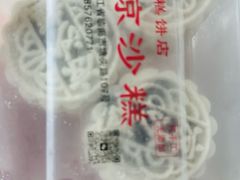 -临飞糕点(塘头路店)