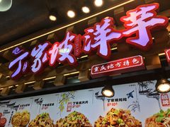 -周小亮丁家坡洋芋(全国总店)
