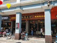 -仁信老铺(华盖路店)