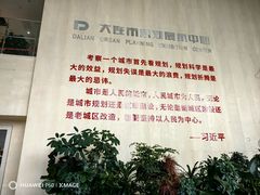 -大连市规划展示中心