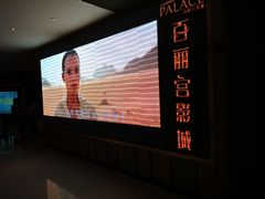 -百丽宫影城(CGS激光苏宁广场店)