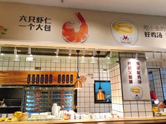 -馋笼小食堂-青岛大虾包(繁花里店)