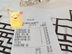 账单-松雅轩海鲜酒家(同和店)