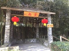 -安徽禾泉小镇
