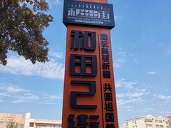 -静一·疆味小馆(黄河路店)