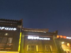 -庆云楼饭庄(什刹海店)