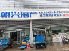 -京深海鲜市场(光彩路店)