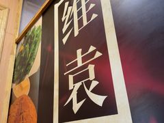 -维園(小梅大街店)