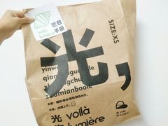 -光作面包Voila Lumiere(中山店)