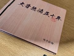 -味千拉面(南昌杉杉奥特莱斯广场店)