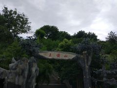 -王顺山国家森林公园
