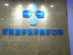 -派恩宜灰指甲(勤业店)