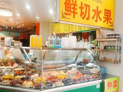 -水果立方果然鲜(升平路店)