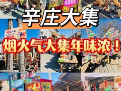 -辛庄国际文化艺术区
