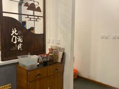 -北门涮肉·铜锅涮肉(南锣鼓巷店)