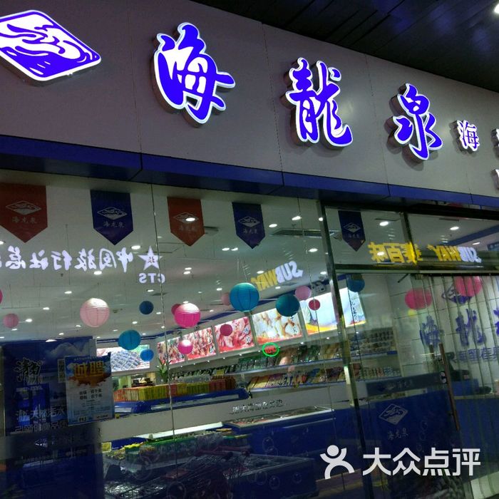 西安海龙泉海鲜超市图片