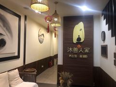 -沐善人家中医·推拿·理疗·三伏灸(新洲店)