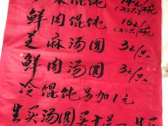 -古徽州馄饨店(宝安路店)