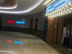 -CGV影城(壹方城IMAX店)