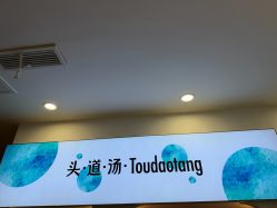 点击看大图 -梵茜儿·头道汤养生馆
