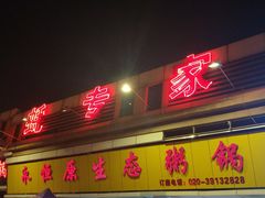 -蚝专家
