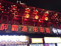 门面-八一好吃街·高品美食广场