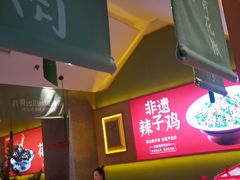 -鸡毛店·川菜(文殊院店)