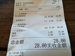 账单-老清朝包子铺(开明街店)