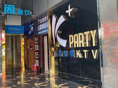 -K+PARTY连锁KTV(盈锋广场店)