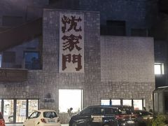 -沈家门渔港