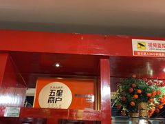 门面-芦月轩羊蝎子(北蜂窝店)