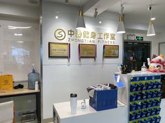 -中田健身工作室(远扬大厦店)