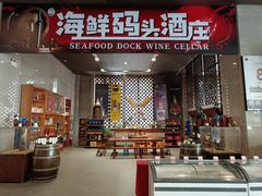 -雅盛品931海鲜酒家