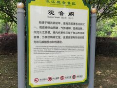 -幕燕滨江·长江观音景区